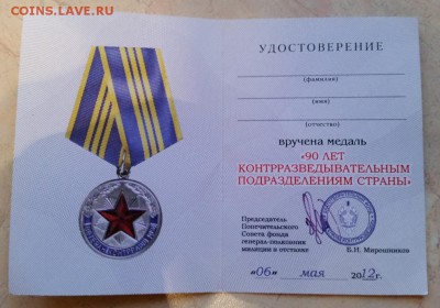 95 лет контрразведовательным подразделениям. - 20180114_152614
