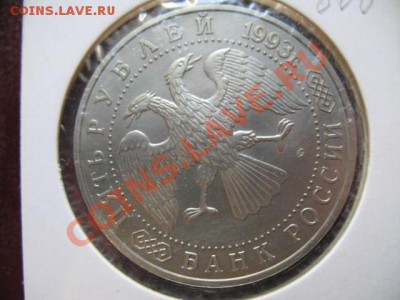 Юбилейные монеты банка России 1992-1995 годов - IMG_9940.JPG