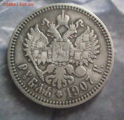 Рубль 1907  16.01.18 - rubl_1907_e_b