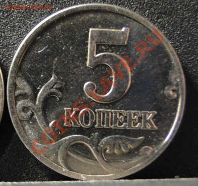 5 копеек ---2002--- БЕЗ Букв - DSC08458.JPG