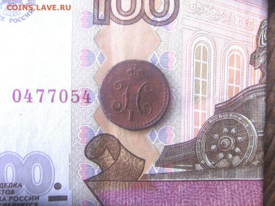 4 копеек серебром 1839 СМ состояние и стоимость - 1439рд