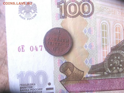 4 копеек серебром 1839 СМ состояние и стоимость - 1439ад