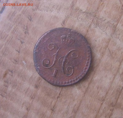 4 копеек серебром 1839 СМ состояние и стоимость - 1439р