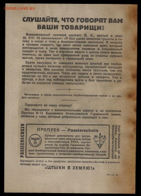 Агитационная листовка 3 рейха №4 - 18.01 22:00:00 мск - 100088