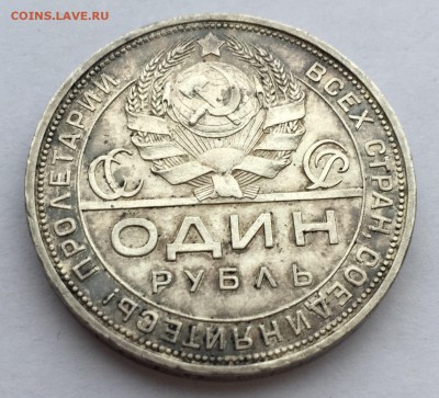 1 Рубль 1924  до 17.01.2018 в 22-00 - IMG_2399.JPG