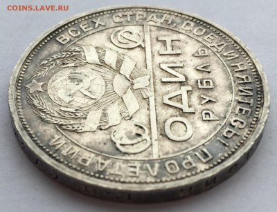 1 Рубль 1924  до 17.01.2018 в 22-00 - IMG_2400.JPG
