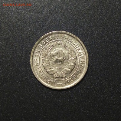 10 копеек 1932 с остатками блеска - 4