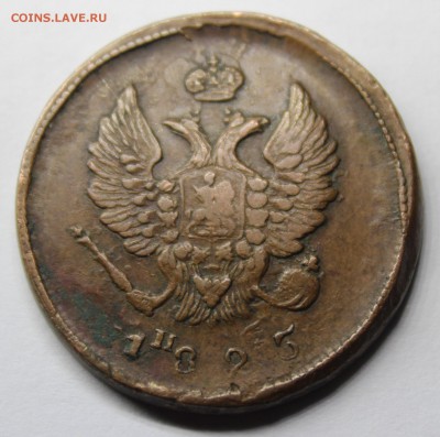 2 копейки 1825г ЕМ.ПГ перечекан или двойной удар? - IMG_8467d