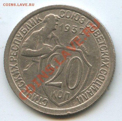 20коп.1932г.    до  31.03.11г.    20ч.00м. - File0664
