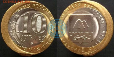 План выпуска монет России на 2018 год - 10r2018KurganObl