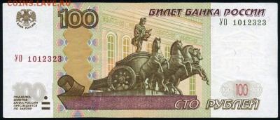 Опытные 100 рублей УО 1012323 из оборота до 18.01.18, 22:00 - УО1012323