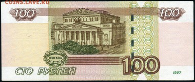 Опытные 100 рублей УО 1012323 из оборота до 18.01.18, 22:00 - УО1012323-рев