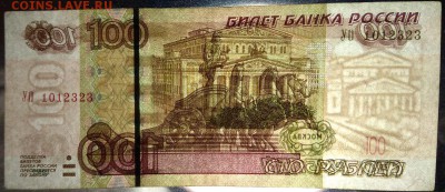 Опытные 100 рублей УО 1012323 из оборота до 18.01.18, 22:00 - УО1012323-просвет