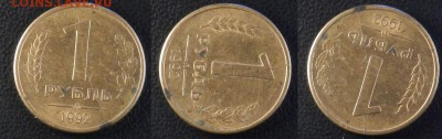 Полный раскол реверса 1 рубль 1992г. Л до 20.01.2018 - 1.JPG