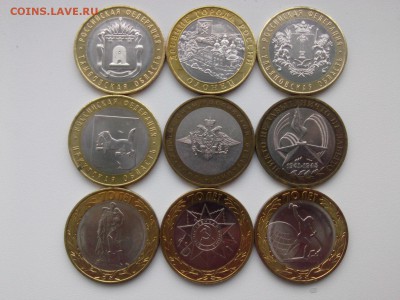 10 քублей БИМЕТАЛЛ (2002-2017г.г. -ВСЕ!) -С НОМИНАЛА!! 9 шт. - IMG05069