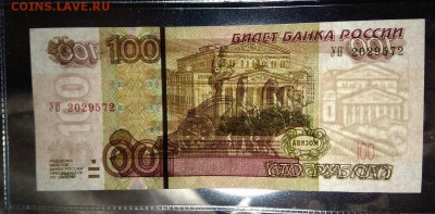 100 рублей 1997(04) УО 2 № 2029572 UNC до 18.01.18, 22:00 - УО2029572-просвет