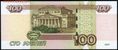 100 рублей 1997(04) УО 2 № 2029572 UNC до 18.01.18, 22:00 - УО2029572-рев