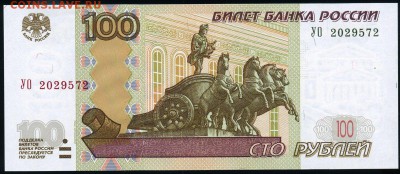 100 рублей 1997(04) УО 2 № 2029572 UNC до 18.01.18, 22:00 - УО2029572