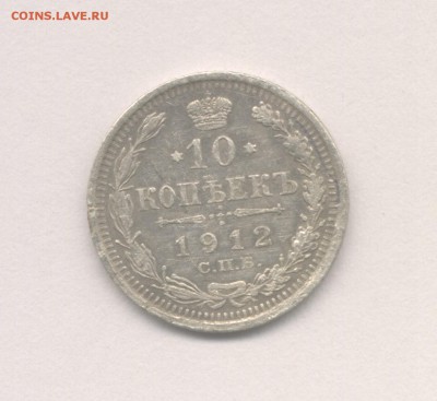 10 копеек 1902 и 1912 до 19.01.2018 г. - 5
