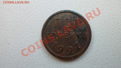 Пятак 1924 и полкопейки 1927 - SAM_0170.JPG