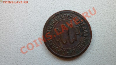 Пятак 1924 и полкопейки 1927 - SAM_0171.JPG