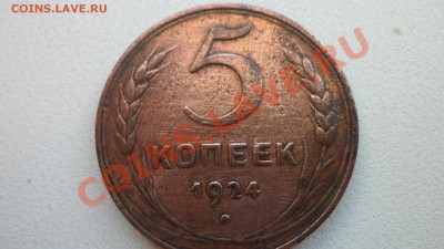 Пятак 1924 и полкопейки 1927 - SAM_0159.JPG