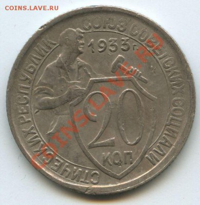 20коп.1933г.    до  31.03.11г.    20ч.00м. - File0664