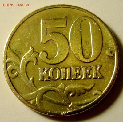 50 коп.1997 г.М-раскол на реверсе.До 22.00.17.01.2018 г. - 2018-01-14 16-06-30.JPG
