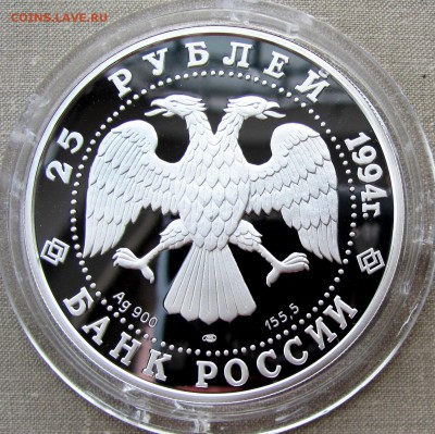 25 рублей 1994 г. 100 лет Транссибу, Ag. До 18.01.18 22-00 - IMG_2416.JPG