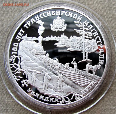 25 рублей 1994 г. 100 лет Транссибу, Ag. До 18.01.18 22-00 - IMG_2397.JPG