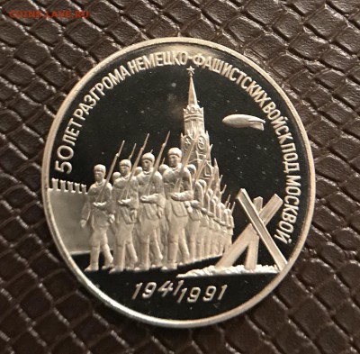 3 ₽ 1991 г. 50 Лет Разгрома войск до 18.01.18 в 22:15 - 0A5711DF-006D-4DFF-831E-FCB9A398AEBC