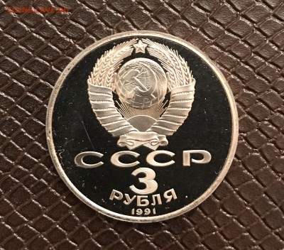 3 ₽ 1991 г. 50 Лет Разгрома войск до 18.01.18 в 22:15 - BE43799C-F322-4398-9DF3-AD2831D83311