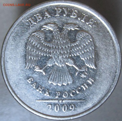 2 рубля 2009 ммд СТАЛЬ на определение шт. - 4.12ав.JPG