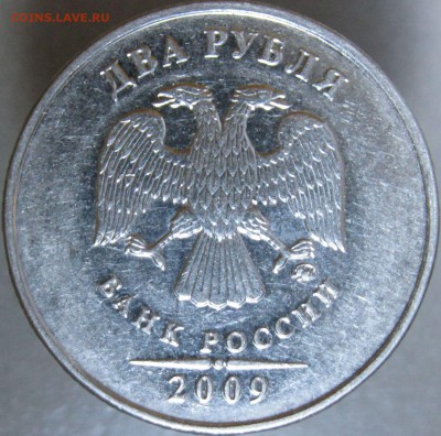 2 рубля 2009 ммд СТАЛЬ на определение шт. - 4.4ав.JPG