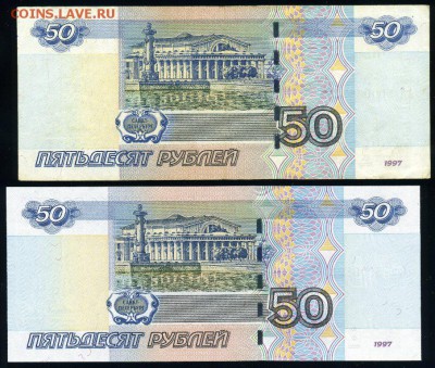 50 рублей 1997(04) серии АА и аа, до 18.01.18 в 22:00 - АА+аа-рев
