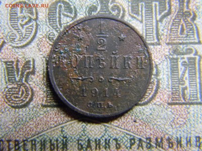 2 копейки 1914 спб  до  16.01 в 21.30 по Москве - Изображение 3810