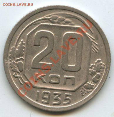 20коп.1935г.    до  31.03.11г.    20ч.00м. - File0664