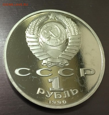 1 Рубль Скорина пруф  до 20.01.18 - IMG_5518-14-01-18-07-56.JPG