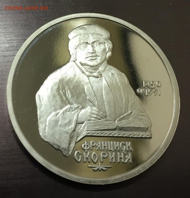 1 Рубль Скорина пруф  до 20.01.18 - IMG_5516-14-01-18-07-56.JPG