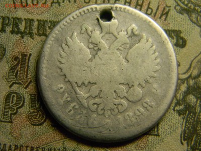 1 рубль 1898 с отверстием   до  16.01 в 21.30 по Москве - Изображение 3824