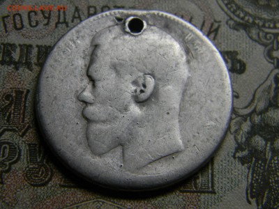 1 рубль 1898 с отверстием   до  16.01 в 21.30 по Москве - Изображение 3823