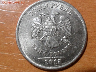 1 рубль 2013г.Брак??? - SAM_5577.JPG