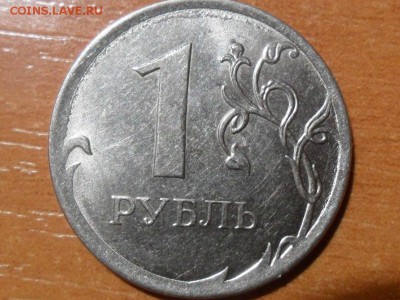 1 рубль 2013г.Брак??? - SAM_5579.JPG