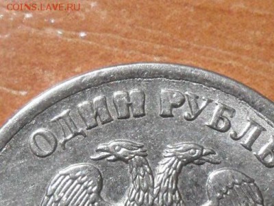 1 рубль 2013г.Брак??? - SAM_5581.JPG