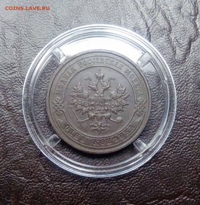 1 копейка 1914г окончание 18.01.2018г в 22.00 - IMG_20180114_155034