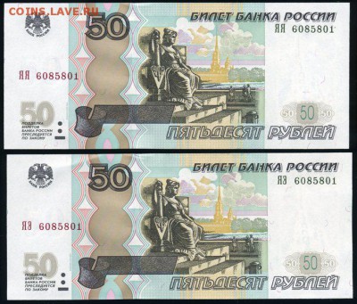 Пара 50 рублей 04 с одинаковым номером! ЯЯ и ЯЭ до 18.01.18 - пара ЯЯ+ЯЭ
