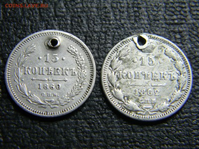 15 коп 1860, 1862 с монисто  до  16.01 в 21.30 по Москве - Изображение 3826
