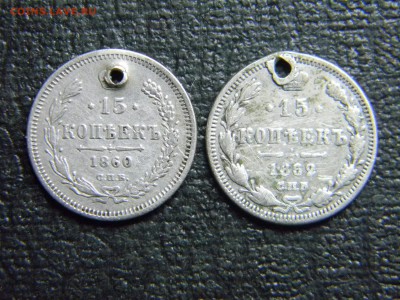 15 коп 1860, 1862 с монисто  до  16.01 в 21.30 по Москве - Изображение 3825