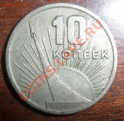 Оцените 10 копеек 1917 - 1967 - SAM_1304.JPG