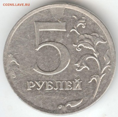 5 рублей 2012ммд.Раскол со ступенькой7 - 22 001